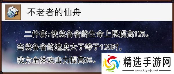 崩坏星穹铁道缇宝遗器搭配推荐 缇宝遗器应该如何搭配[多图]图片6