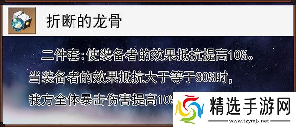 崩坏星穹铁道缇宝遗器搭配推荐 缇宝遗器应该如何搭配[多图]图片5