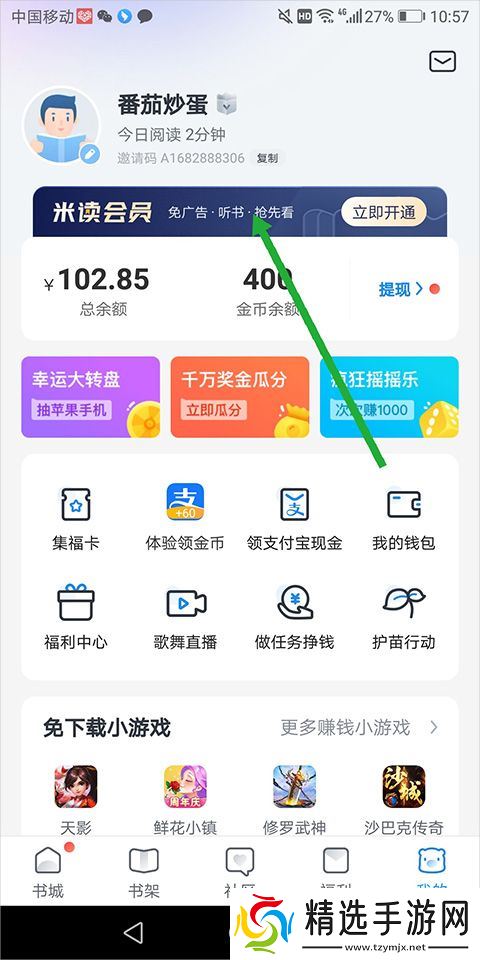 米读小说极速版无广告